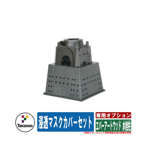 水栓柱 立水栓 おしゃれ エバーアートウッド 不凍水栓柱 専用