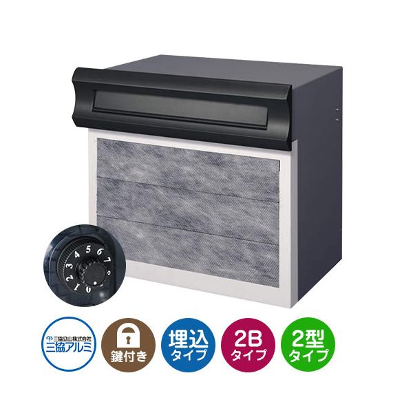 三協アルミ SON2型 2ブロックタイプ 防犯ダイヤル錠付き SON-2DWK
