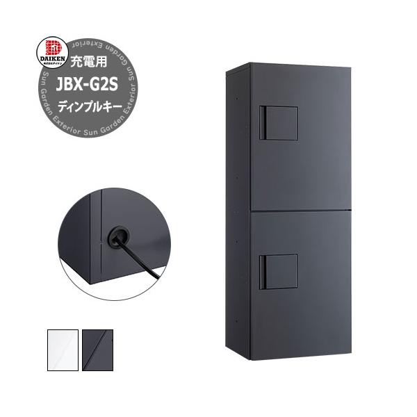 ダイケン 宅配ボックス TBX-G2専用 充電用ボックスタイプ 配線穴2ヶ所