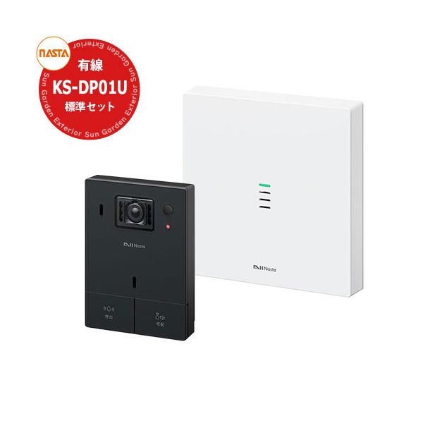 NASTA インターホン 標準セット KS-DP01U 24時間防犯カメラ 呼出+宅配