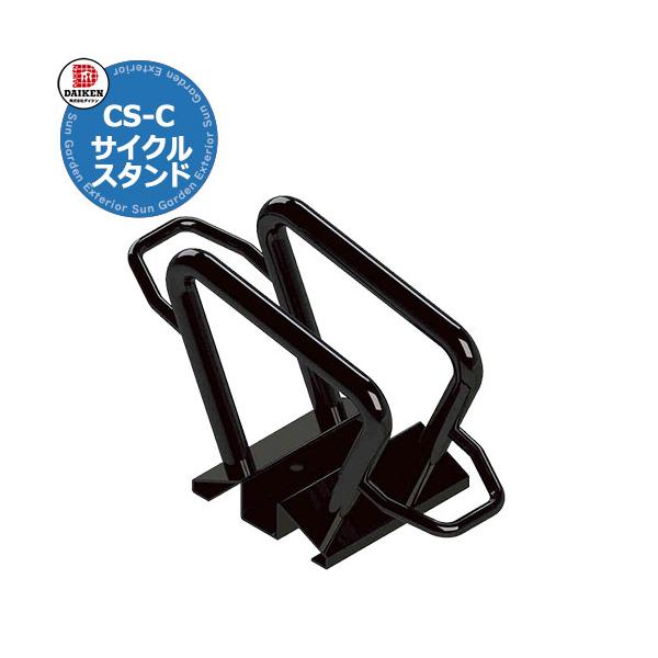 サイクルスタンド ダイケン　独立式スタンド　CS-C サイズ 詳細図をご確認ください カラー ブラック 仕様 収納可能自転車 質量：40kg以下、タイヤ径：12〜28inch、タイヤ幅：60ｍｍ以下 アンカーボルト（ステンレスM8ｘ１本）付...