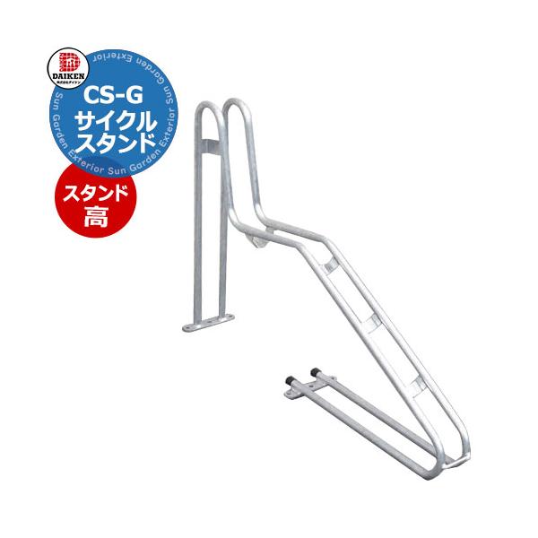 サイクルスタンド ダイケン　独立式スタンド　CS-G　スタンド高 サイズ 詳細図をご確認ください カラー 溶融亜鉛メッキ　シルバー 仕様 収納可能自転車 質量：40kg以下、タイヤ径：20〜28inch、タイヤ幅：55ｍｍ以下 アンカーボル...