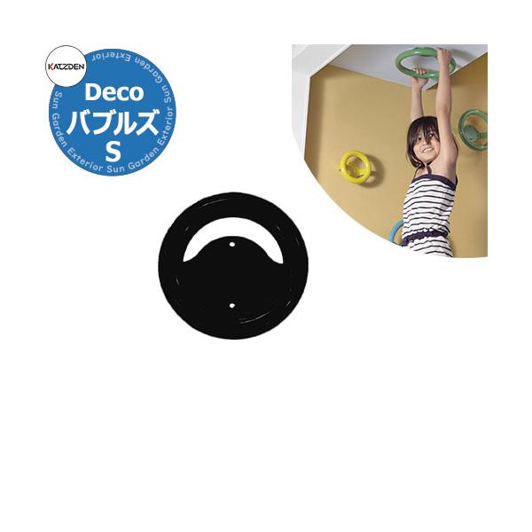 カツデン DECO バブルズS 家庭用アスレチックシリーズ 掲載写真：サテンブラック 運動器具 おしゃれ カッコいい クール フィットネス