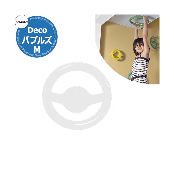 カツデン DECO バブルズM 家庭用アスレチックシリーズ 掲載写真：ピュアホワイト 運動器具 おしゃれ カッコいい クール フィットネス