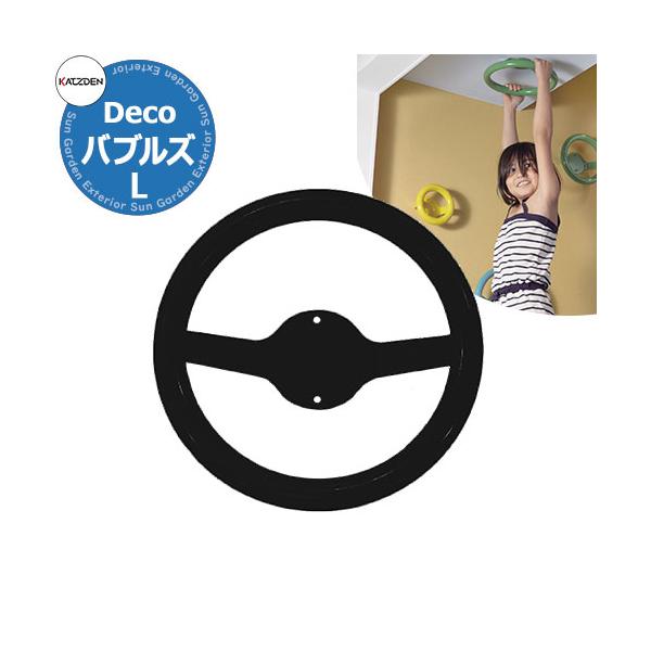 カツデン DECO バブルズL 家庭用アスレチックシリーズ 掲載写真：サテンブラック 運動器具 おしゃれ カッコいい クール フィットネス