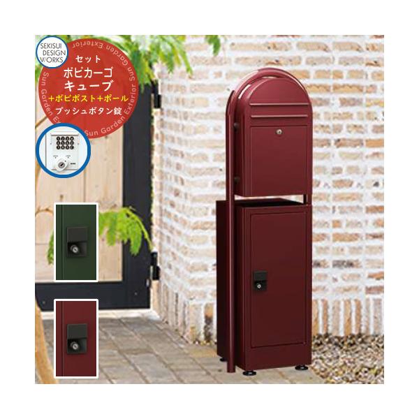 宅配ボックス bobi Cargo CUBE ボビカーゴ キューブ ボビ(カラー 宅配ボックス bobi Cargo CUBE ボビカーゴ キューブ ボビ(カラー