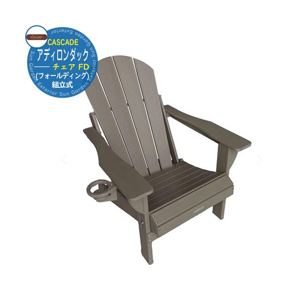 ガーデンファニチャー yasuhiroDULTON GARDENCHAIR ADIRONDACK sungarden-exterior_sg150178