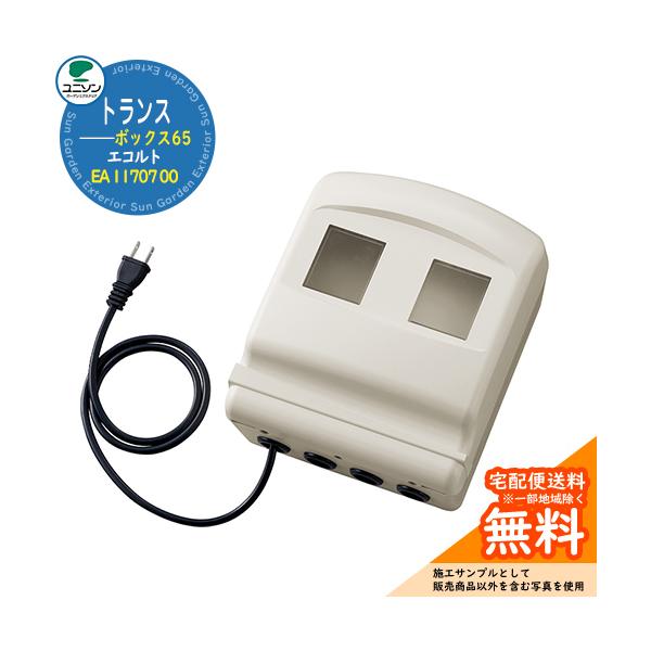 エクステリア照明 LED トランス エコルトトランスボックス65 EA 11707