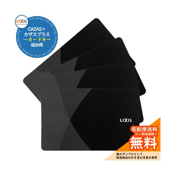 玄関ドア部品 追加キー CAZAS＋ カザスプラス 追加用 カードキーx