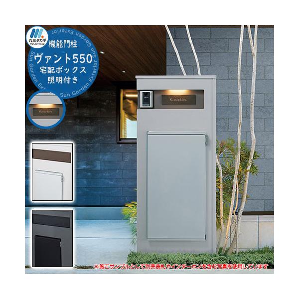 門柱 ポスト 宅配ボックス イエロゴ 丸三タカギ 機能門柱 ヴァント