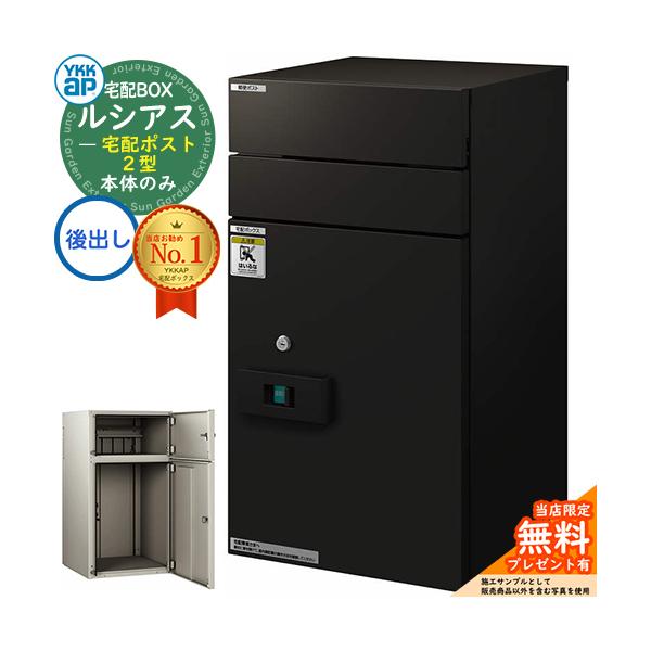 ルシアス　宅配ポスト　2型 YKK AP | ルシアス 宅配ポスト2型【2024年版】 | 建材サーチ