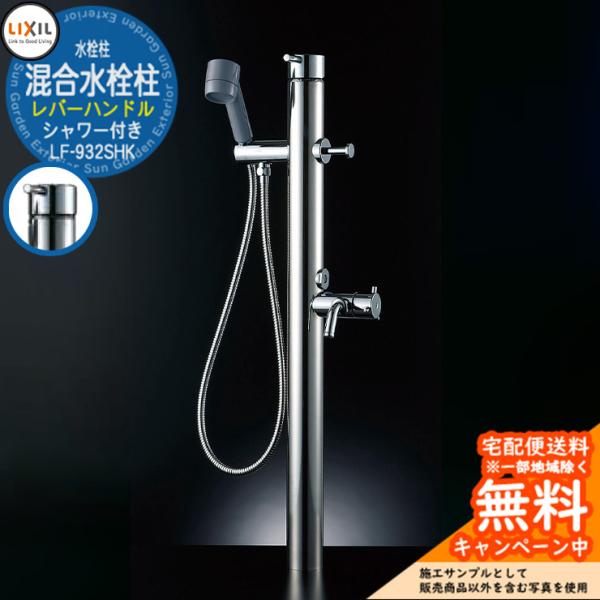 立水栓 水栓柱 リクシル LIXIL シャワー付混合水栓柱 レバーハンドル
