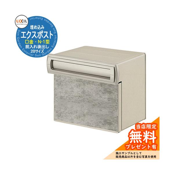メーカー修理対応有》【無料☆特典付】郵便ポスト エクスポスト 口金