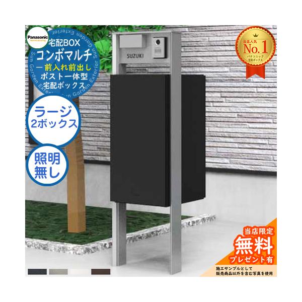 《機能門柱セット》 【無料★特典付】コンボマルチ COMBO MULTI ラージタイプ 2ボックス FF 前入れ前出し CTN1250＋機能門柱 TS-1型（照明なし） CTP301N