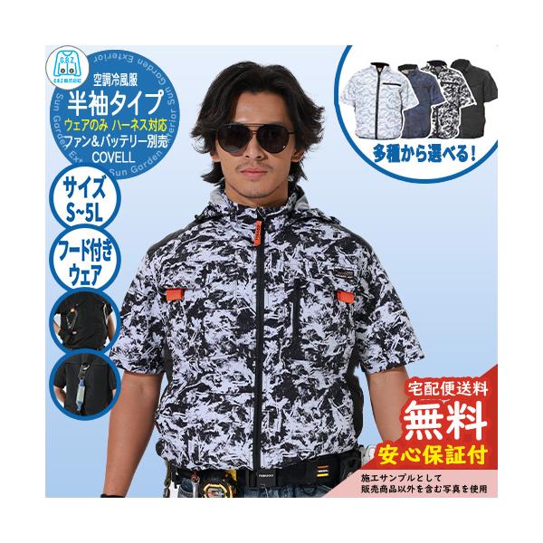 COVELL 空調服 半袖 カモフラ柄 ファン付き　XLサイズ 安心保証付】空調冷風服 COVELL 半袖 フード付きウェア G.B.Z ファン