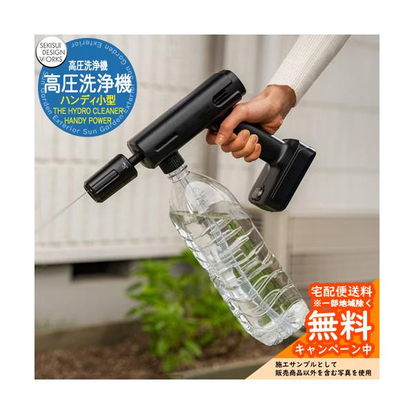 高圧洗浄機 ハンディ小型・高圧洗浄機 THE HYDRO CLEANER HANDY POWER