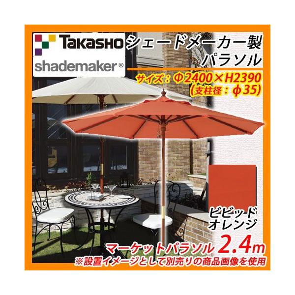 パラソル ガーデン パラソル タカショーの人気商品・通販・価格 パラソル ガーデン パラソル タカショーの人気商品・通販・価格