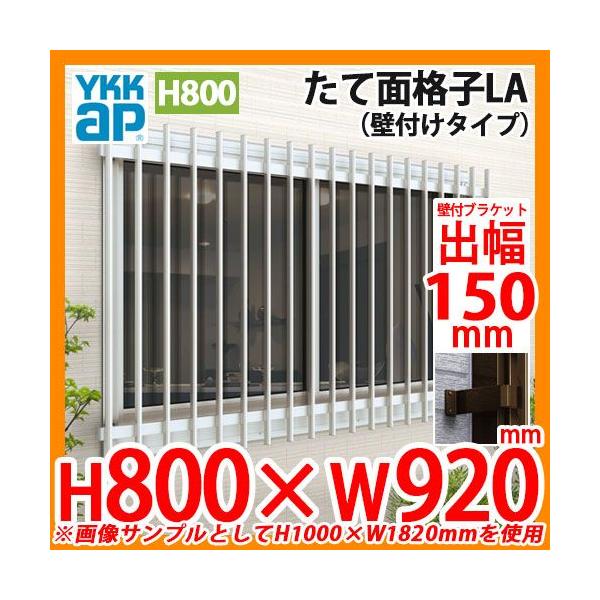  h ʊiq ĖʊiqLA Ǖt^Cv TCYFH800×W920mm LA-N-07407 ǕtuPbgFo150mm tt YKKap