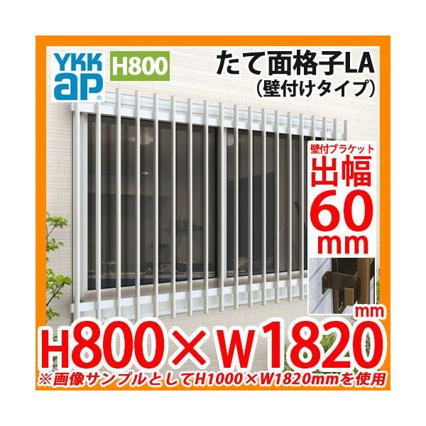  h ʊiq ĖʊiqLA Ǖt^Cv TCYFH800×W1820mm LA-N-16507 ǕtuPbgFo60mm tt YKKap