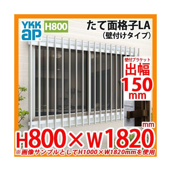  h ʊiq ĖʊiqLA Ǖt^Cv TCYFH800×W1820mm LA-N-16507 ǕtuPbgFo150mm tt YKKap