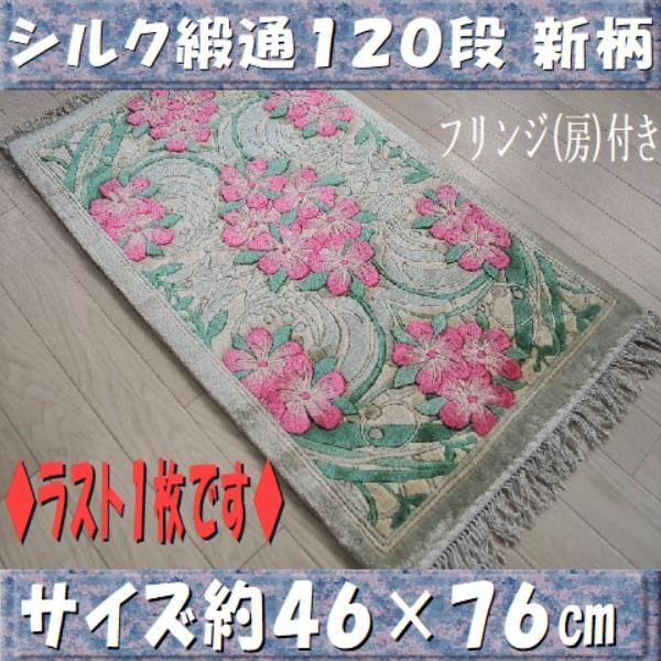 完売 シルク段通 シルク緞通 玄関マット 手織り 1段 46 76cm 花柄ピンク Silk4676hanagara マットラグ絨毯の専門店サンゲン 通販 Yahoo ショッピング