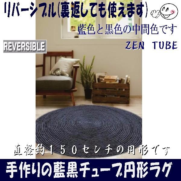 円形ラグ 直径１２０cm センター敷き 藍黒 チューブラグ Buyee Servis Zakupok Tretim Licom Buyee Pokupajte Iz Yaponii