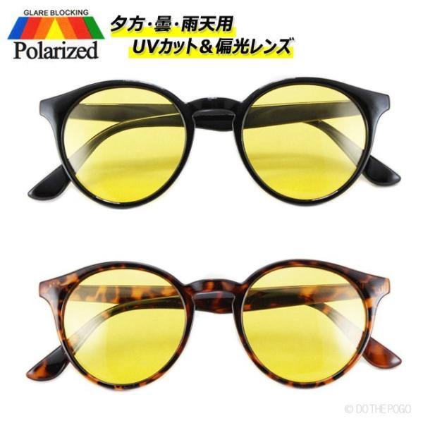 夕方 曇り 雨 偏光サングラス Uvカット サングラス ボストン メンズ レディース 軽量 スリムフレーム イエロー オシャレ 反射光 乱反射 眩しい Buyee Buyee บร การต วกลางจากญ ป น ซ อจากประเทศญ ป น