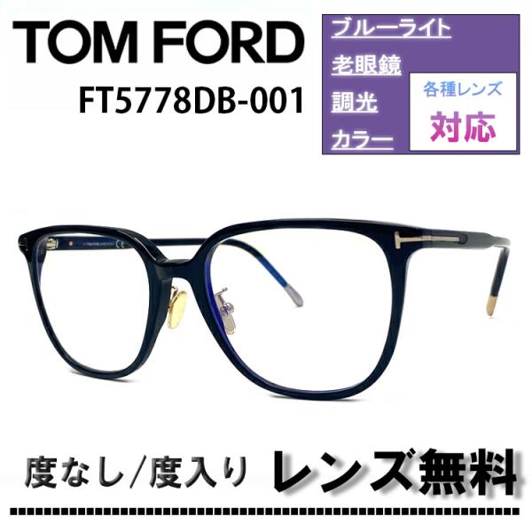 TOM FORD（トムフォード） 伊達レンズ・度付きレンズ(ニコンSV155)無料