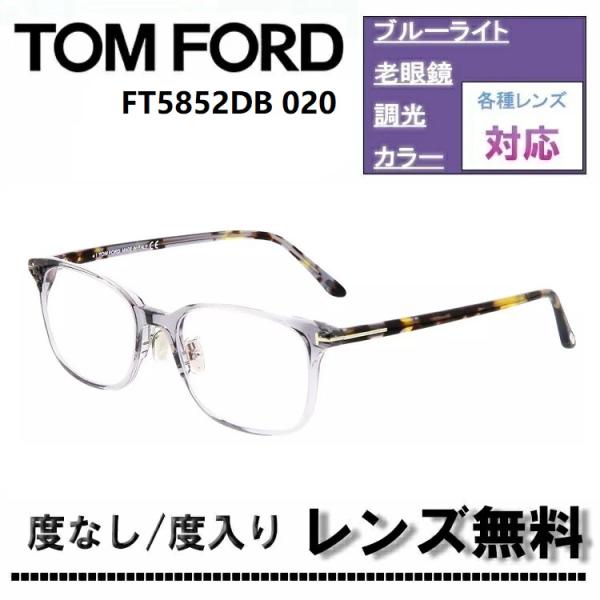TOM FORD（トムフォード） 伊達レンズ・度付きレンズ(ニコンSV155)無料