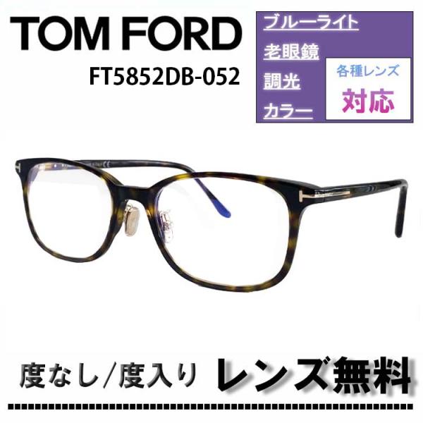 TOM FORDトムフォードのメガネフレーム TOM FORD（トムフォード） 伊達レンズ・度付きレンズ(ニコンSV155)無料