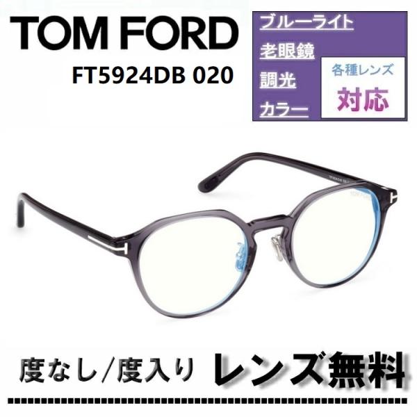 TOM FORD（トムフォード） 伊達レンズ・度付きレンズ(ニコンSV155)無料