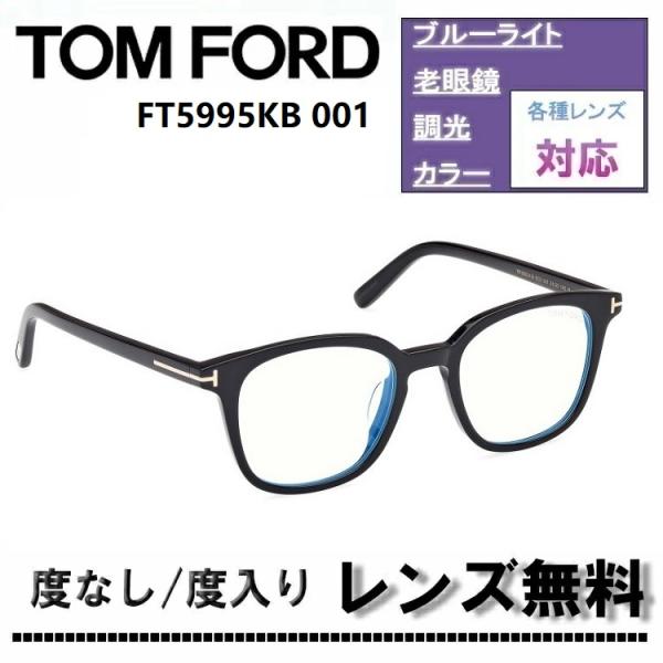 TOM FORD（トムフォード） 伊達レンズ・度付きレンズ(ニコンSV155)無料