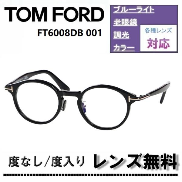 TOM FORD（トムフォード） 伊達レンズ・度付きレンズ(ニコンSV155)無料