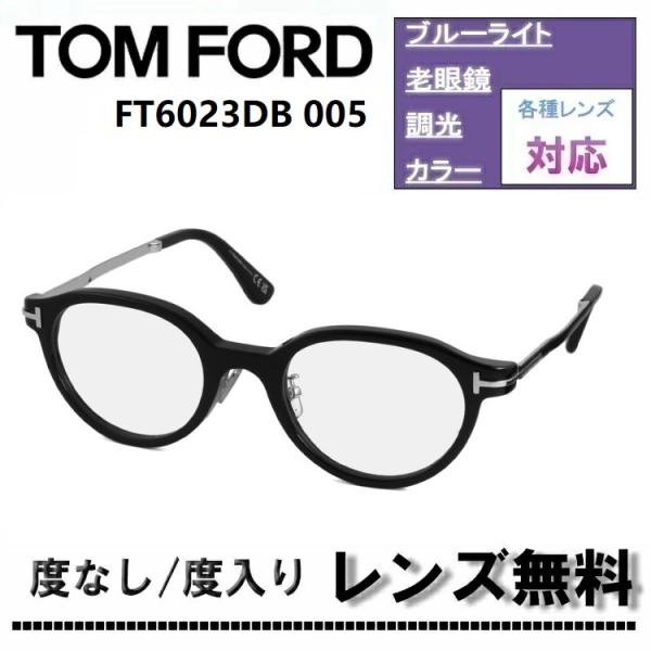 TOM FORD（トムフォード） 伊達レンズ・度付きレンズ(ニコンSV155)無料