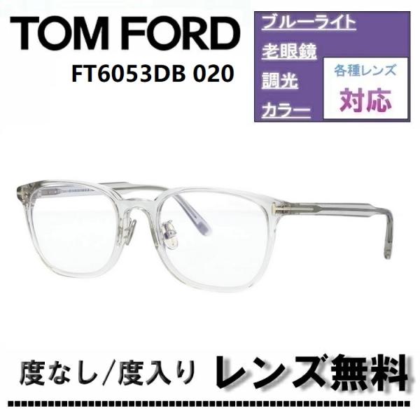 未使用品トムフォード　TOM FORD メガネセット　遠近両用レンズ仕様 TOM FORD（トムフォード） 伊達レンズ・度付きレンズ(ニコンSV155)無料