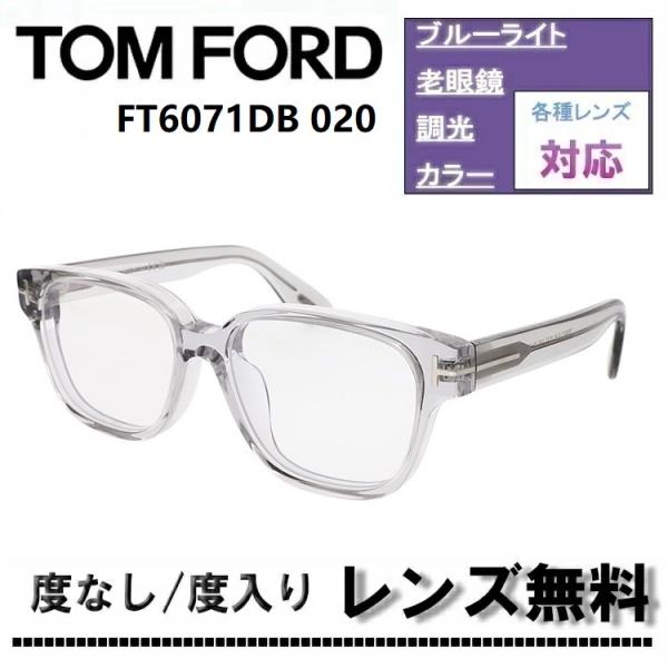 TOM FORD（トムフォード） 伊達レンズ・度付きレンズ(ニコンSV155)無料