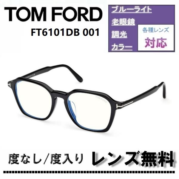 TOM FORD（トムフォード） 伊達レンズ・度付きレンズ(ニコンSV155)無料