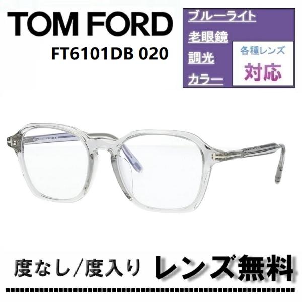 TOM FORD（トムフォード） 伊達レンズ・度付きレンズ(ニコンSV155)無料