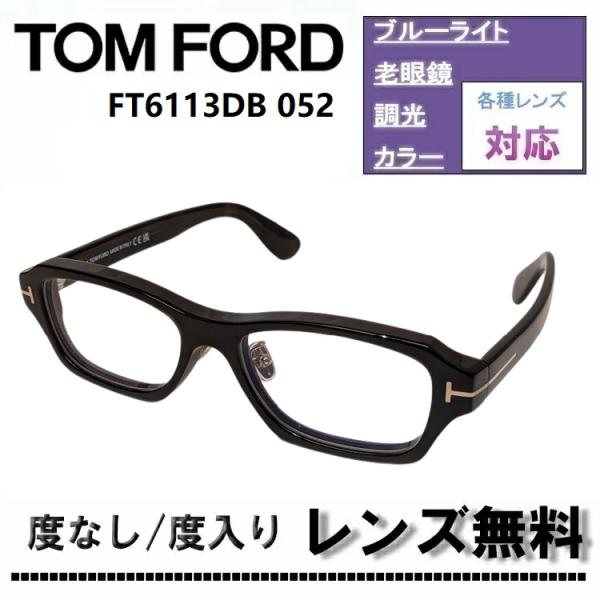 TOM FORD（トムフォード） 伊達レンズ・度付きレンズ(ニコンSV155)無料