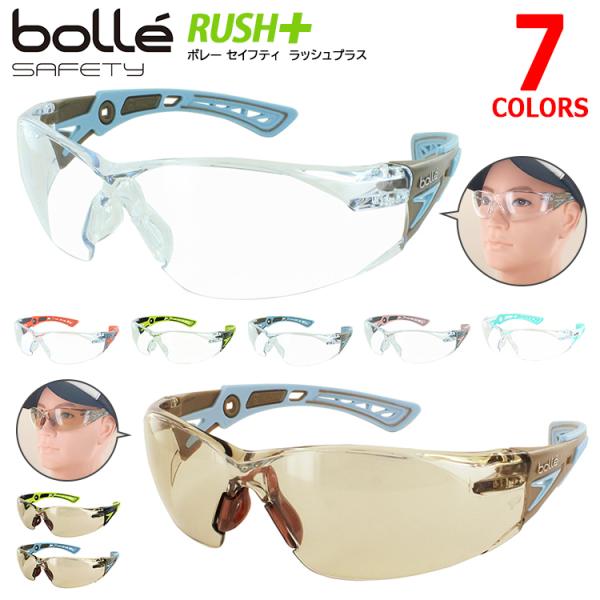 爆買Bolle(ボレー) セーフティーグラス 保護メガネ【RUSH＋ カラーバリエーション】 ●フレームカラー ／レンズカラー・PSSRUSPA01グラナダオレンジ/クリア・PSSRUSPA02リオレモン/クリア・PSSRUSPA03シアト...