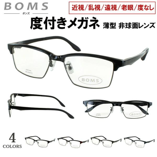 度付きメガネ サーモントブロー スクエア 薄型非球面レンズ 度入り 度あり 近視 乱視 遠視 老眼 度入り 度なし だて 伊達 メンズ NB-0008 鼻パッド付き 調整可能  男性 クラシカル クール スタイリッシュ シャープ ビジネス カジュアル おしゃれ 度付きメガネ サーモントブロー スクエア 薄型非球面レンズ 度入り 度