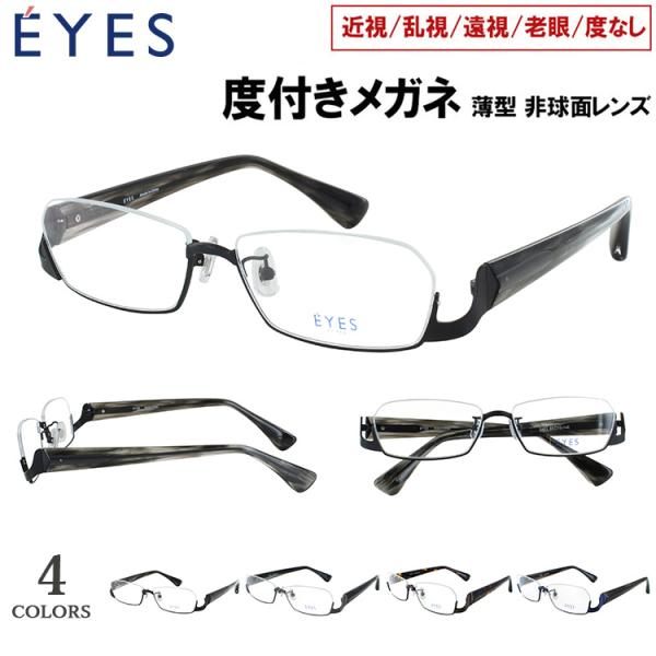 度付き メガネ 度入り 眼鏡 アンダーリム 逆ナイロール メタルフレーム
