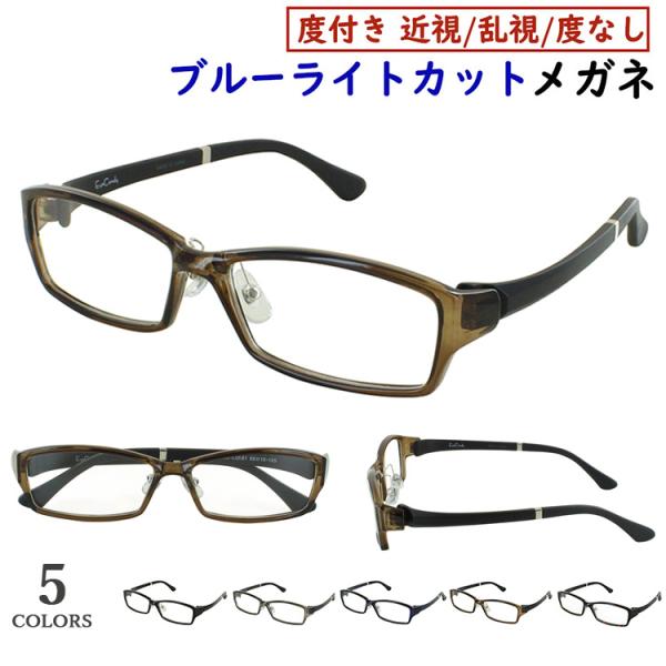 ブルーライトカット メガネ PC眼鏡 度付き 度なし 超弾性フレーム TR90