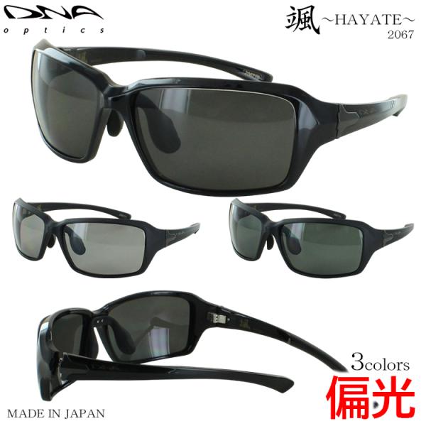 偏光サングラス メンズ DNA 日本製 UVカット ブランド スポーティー ハイカーブ TR90 颯 HAYATE 動く鼻パッド 釣り 運転用 スポーツ 206710 206711 206712 男性