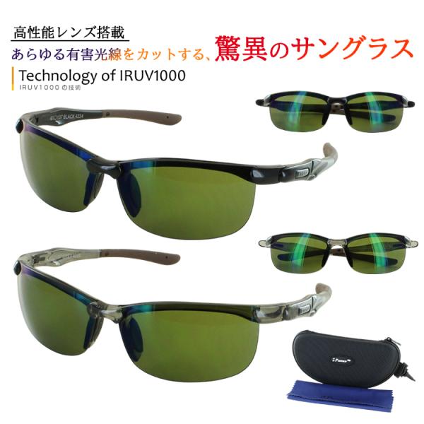 サングラス メンズ レディース UVカット 紫外線カット ブルーライトカット 遠赤外線カット トリプルカット IRUV-1000 高機能レンズ 運転 ドライブ スポーツ