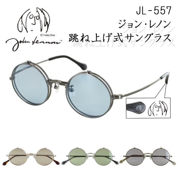 サングラス レディース メンズ 薄い色 UVカット 跳ね上げ 複式 ダブル