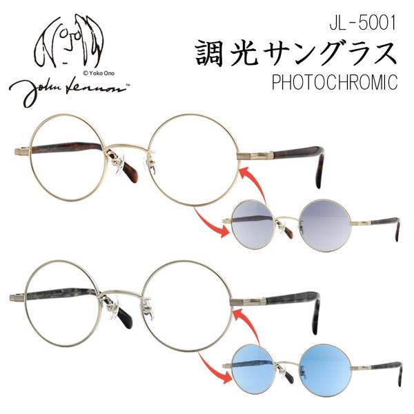 調光サングラス メンズ レディース ブランド ジョンレノン ラウンド 丸