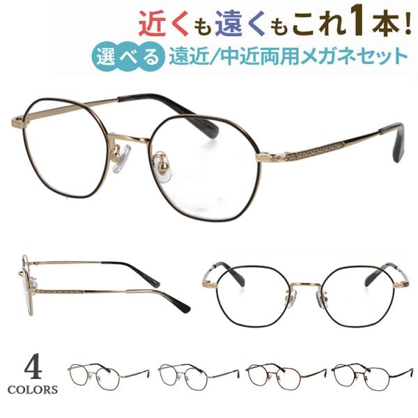 老眼鏡 遠近両用 メンズ レディース おしゃれ 遠近両用メガネ 眼鏡 UV