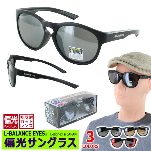 L-BALANCE エルバランス 偏光 スポーツサングラス LBP-487・UV400対応の偏光レンズ目や肌に有害な紫外線を100％カットし、白内障や角膜炎の原因となる400ｎｍ（ナノメータ）以下の紫外線もカットします。●カラーCOL.2フ...