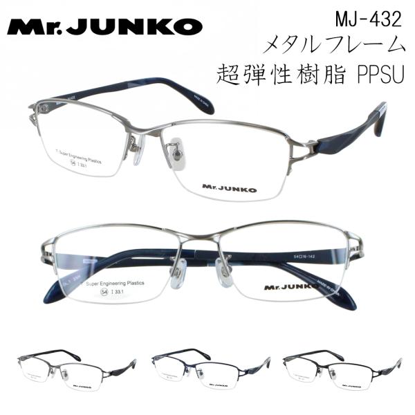 Mr.JUNKO メガネ フレーム 眼鏡 メンズ 度付き 度なし 対応 スクエア